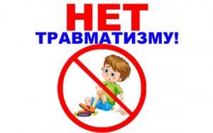 Единый день профилактики производственного травматизма